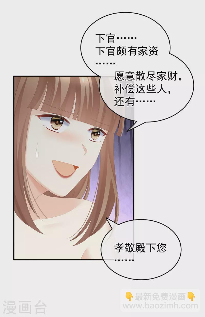 女帝的後宮 - 第239話 是我給他褪朱的 - 7