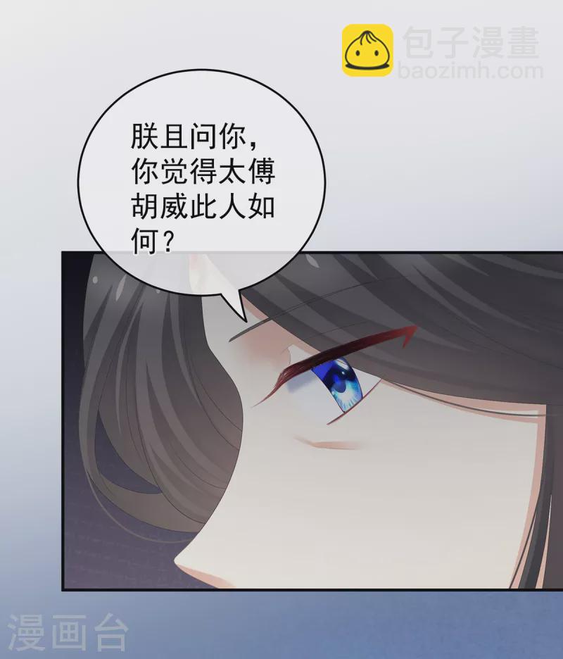 女帝的后宫 - 第259话 渴望权力的女人 - 3