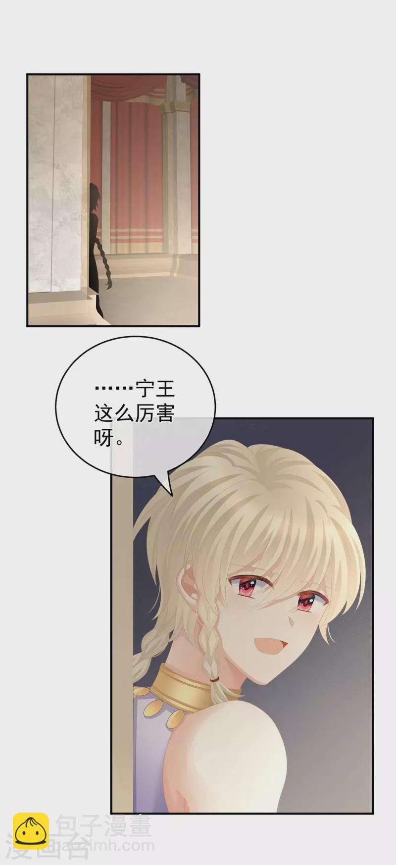 女帝的後宮 - 第265話 我還和她接吻了 - 1