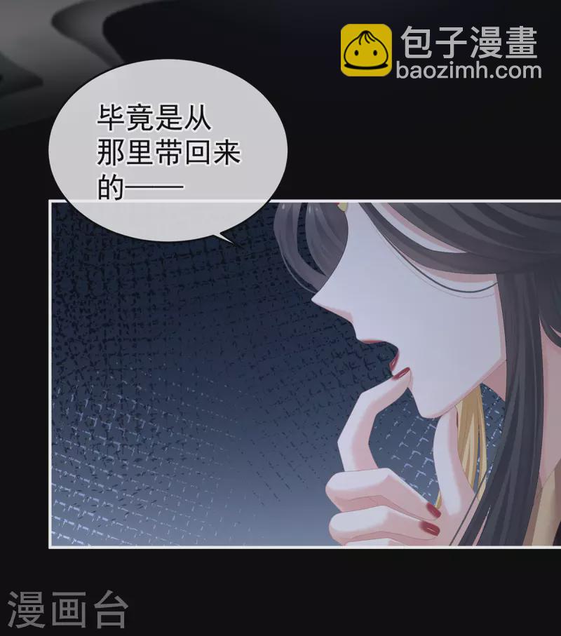 女帝的後宮 - 第273話 這裡，就是你的家 - 1