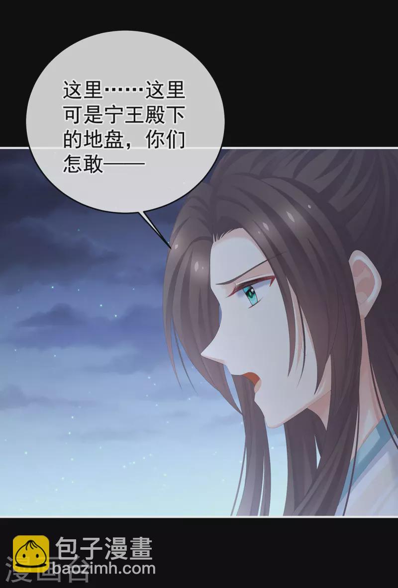 女帝的後宮 - 第277話 我與殿下已有婚約 - 6