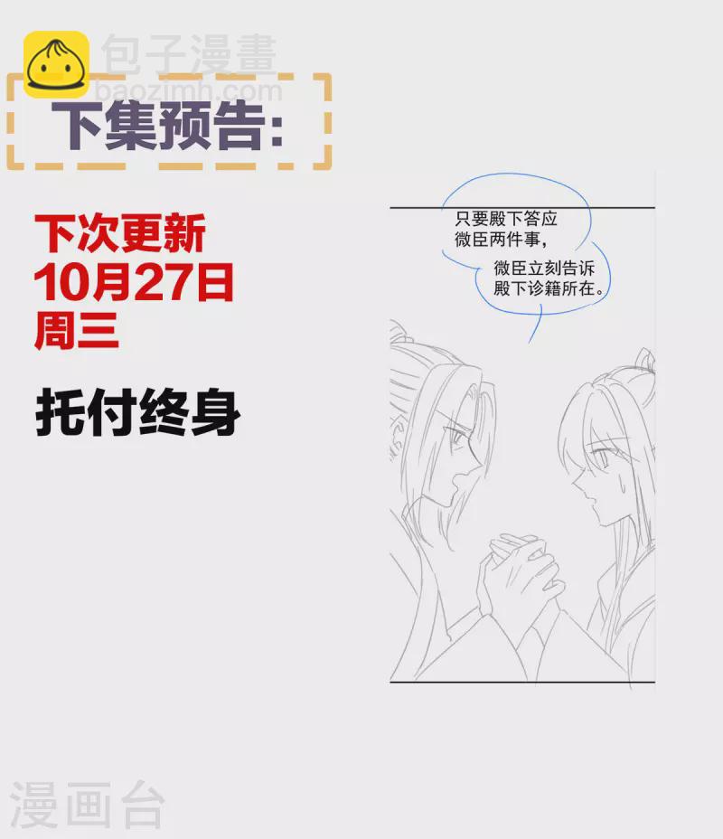 女帝的後宮 - 第277話 我與殿下已有婚約 - 7