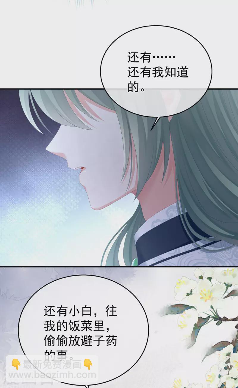 女帝的後宮 - 第304話 真心難藏 - 3