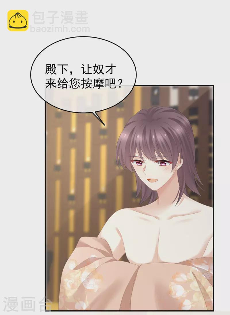 女帝的后宫 - 第315话 还想用美男计？ - 3