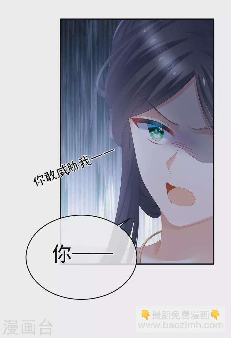 女帝的后宫 - 第315话 还想用美男计？ - 1