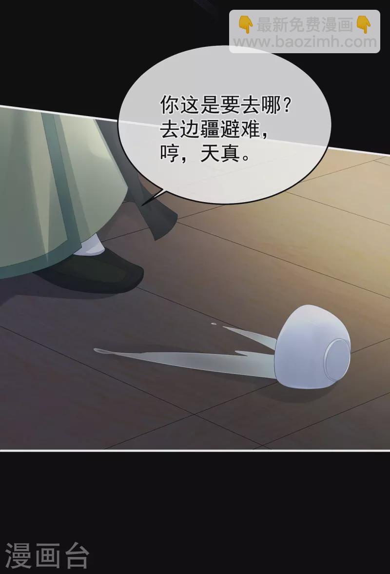 女帝的後宮 - 第316話 想看見真正的你 - 7