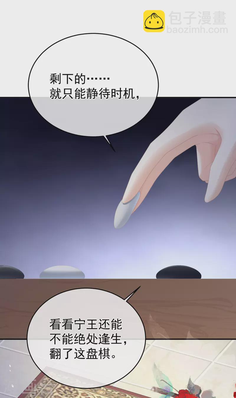 女帝的後宮 - 第328話 我記得他的聲音！ - 4