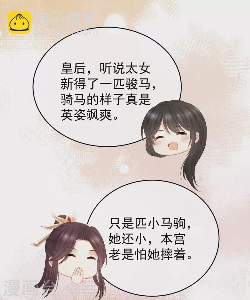 女帝的後宮 - 第341話 籠中鳥 - 4