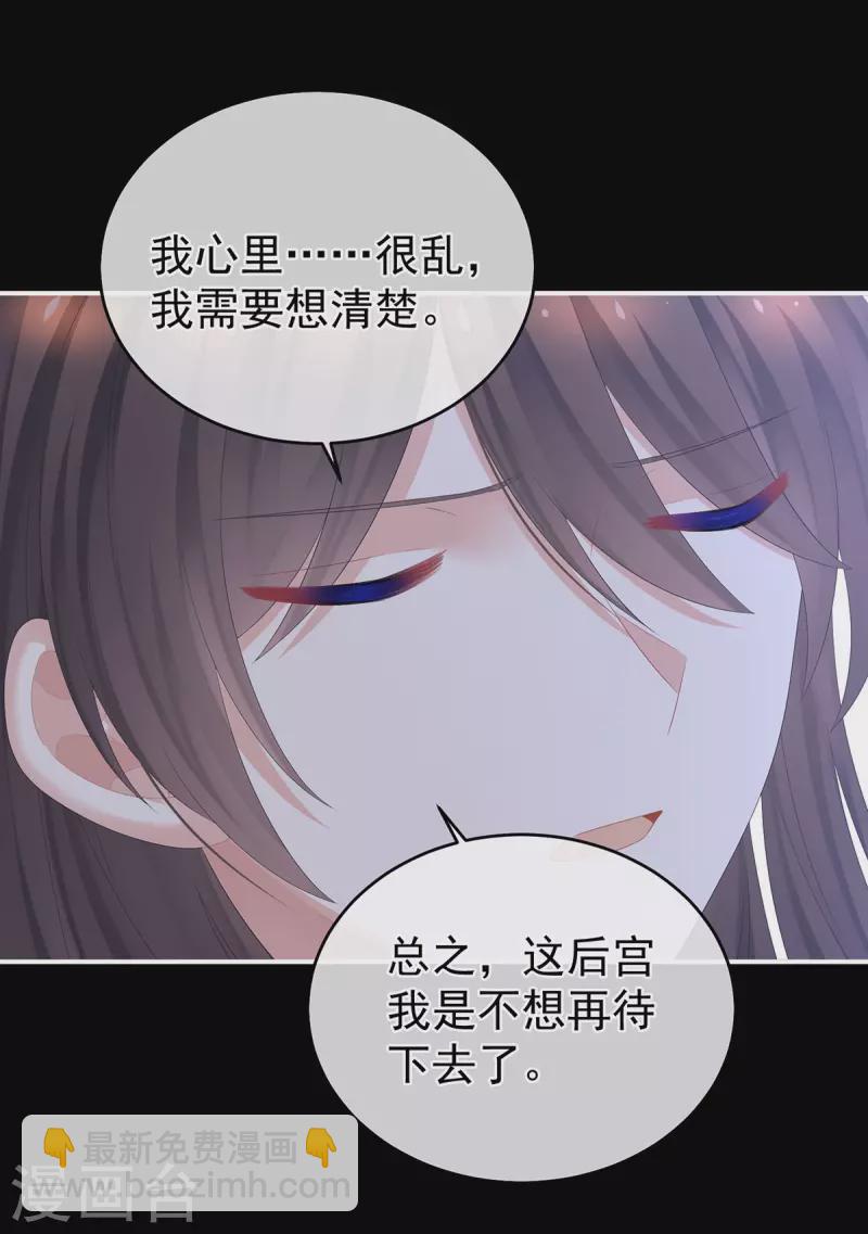 女帝的後宮 - 第341話 籠中鳥 - 5