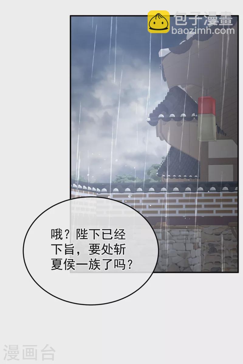 女帝的後宮 - 第357話 赴刑 - 1