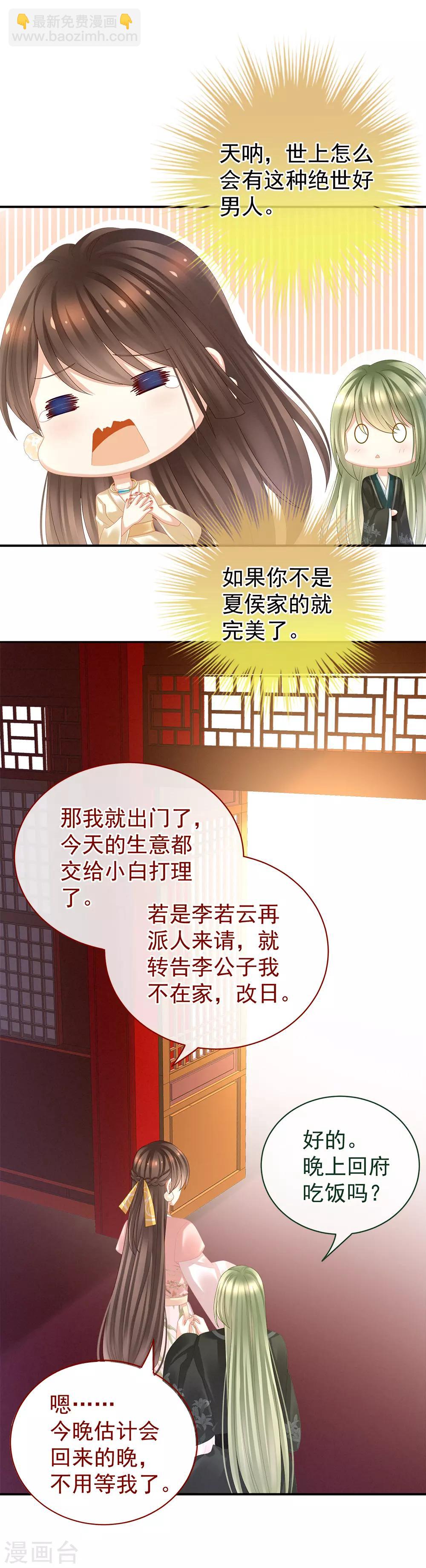 女帝的後宮 - 第38話 夫君 - 2