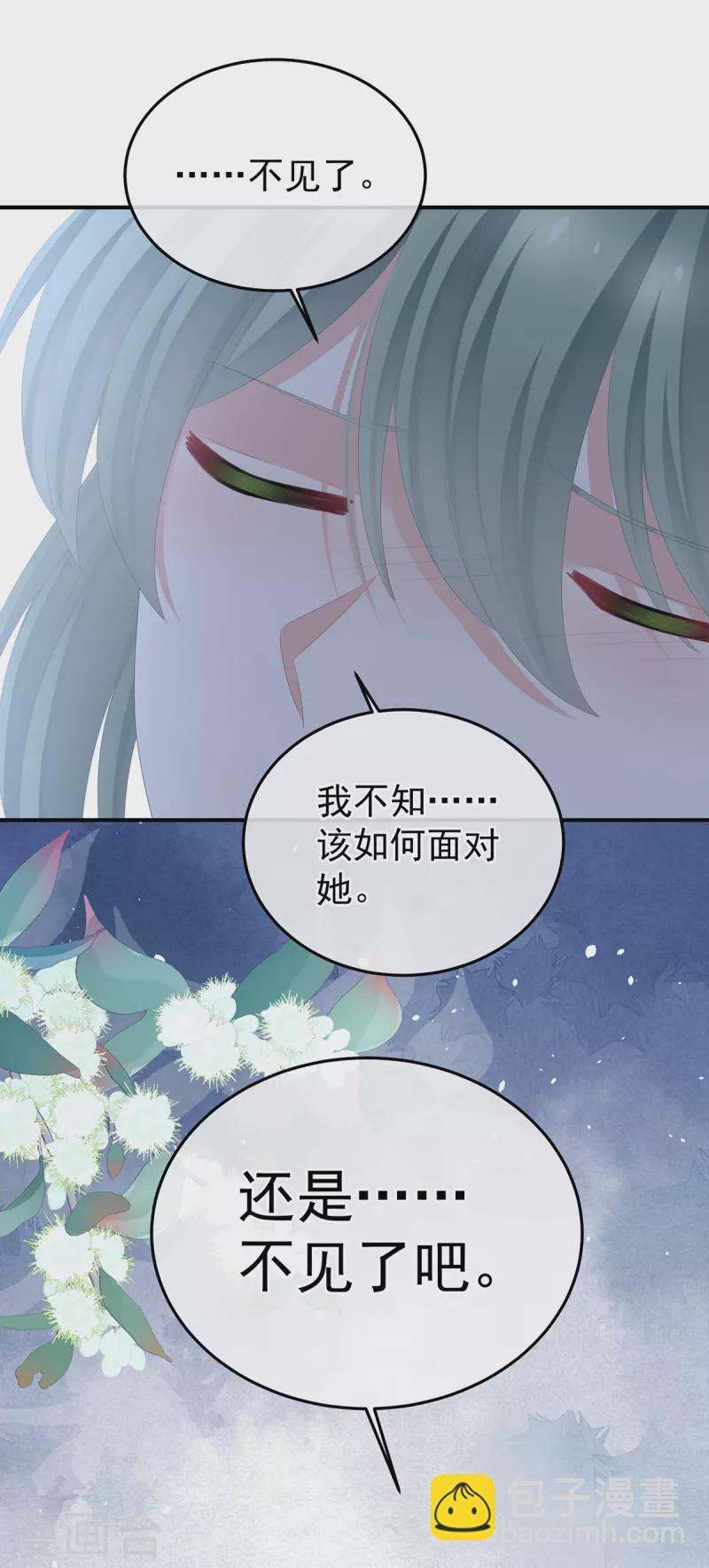 女帝的後宮 - 第366話 窺天機者，必有代價 - 7