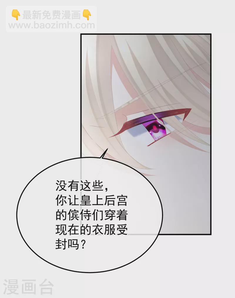 女帝的後宮 - 第368話 我可不是好性子的！(1/2) - 4