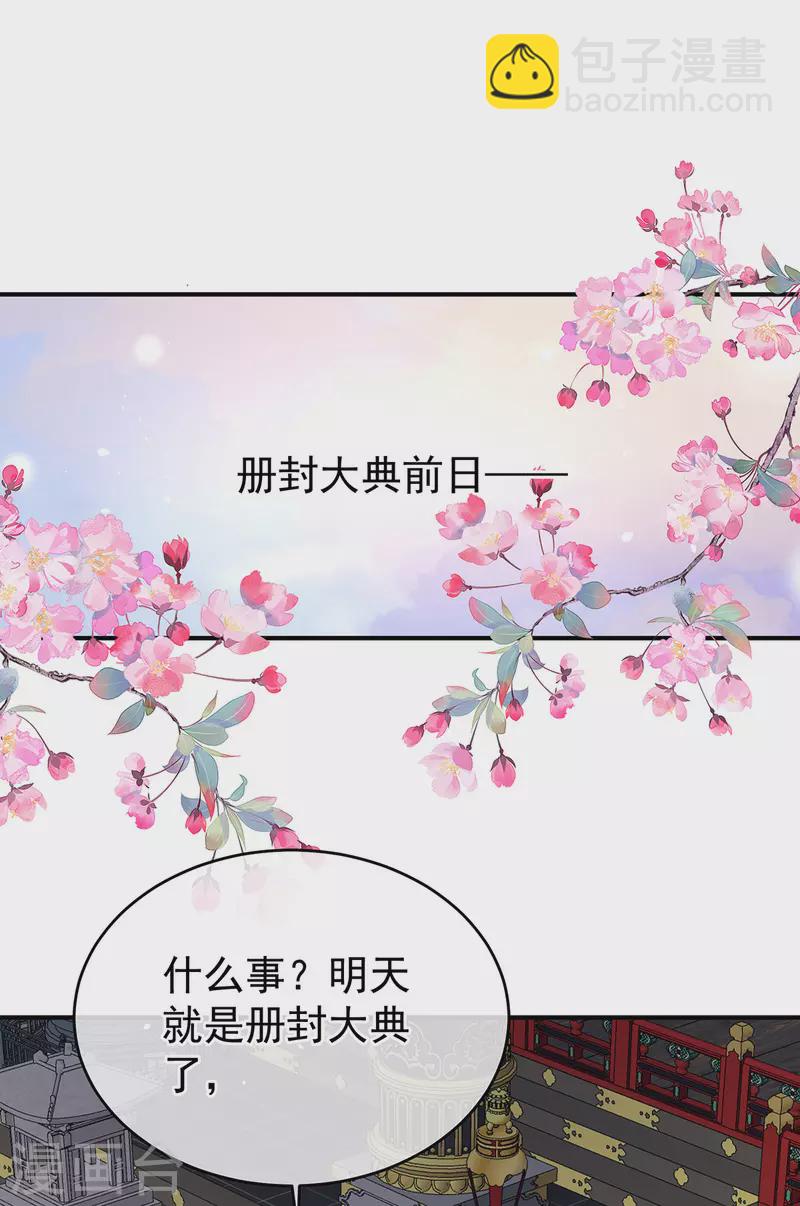 女帝的後宮 - 第384話 浮萍半生草，歸燕仍似春（上） - 3