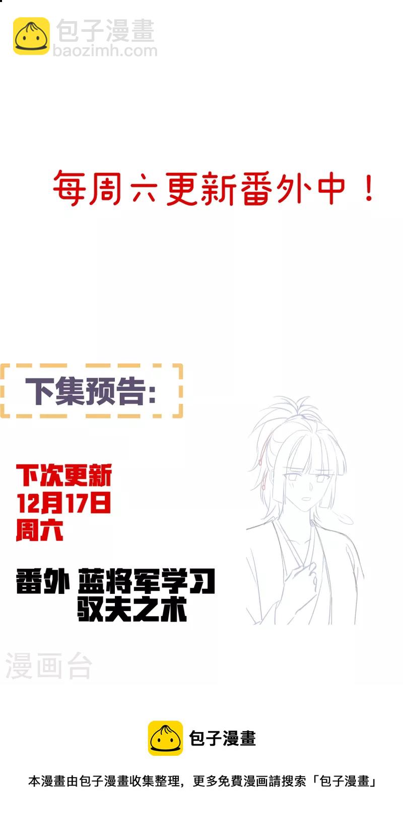 女帝的後宮 - 411 第389話番外3 百曉青青 - 6