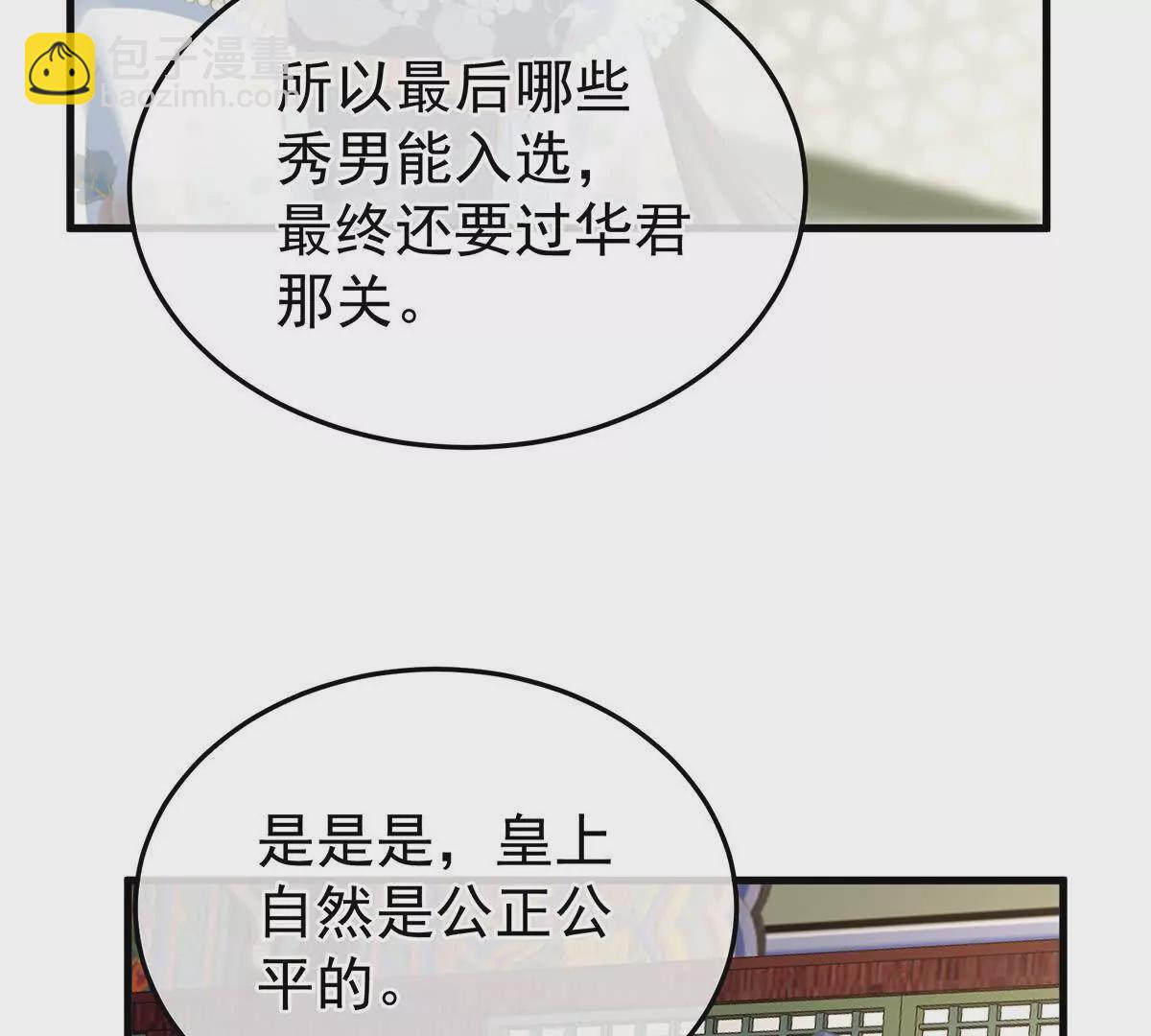 女帝的後宮 - 第二季06 你偷窺！(1/3) - 7