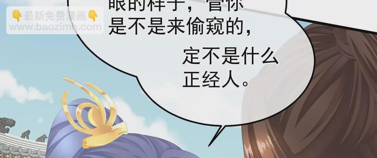 女帝的後宮 - 第二季06 你偷窺！(1/3) - 6