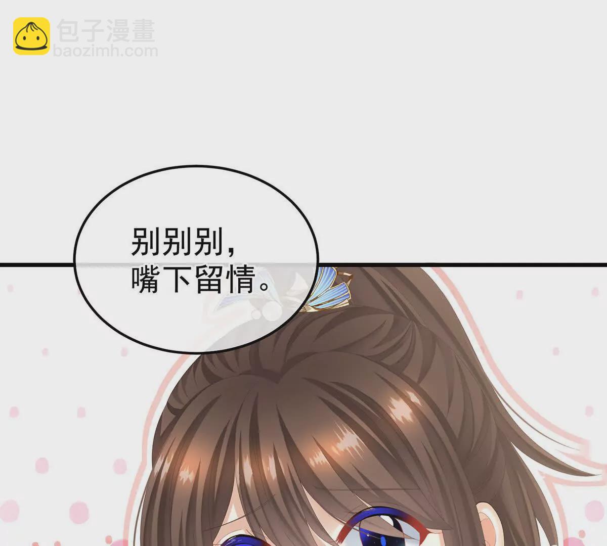 女帝的後宮 - 第二季06 你偷窺！(1/3) - 1