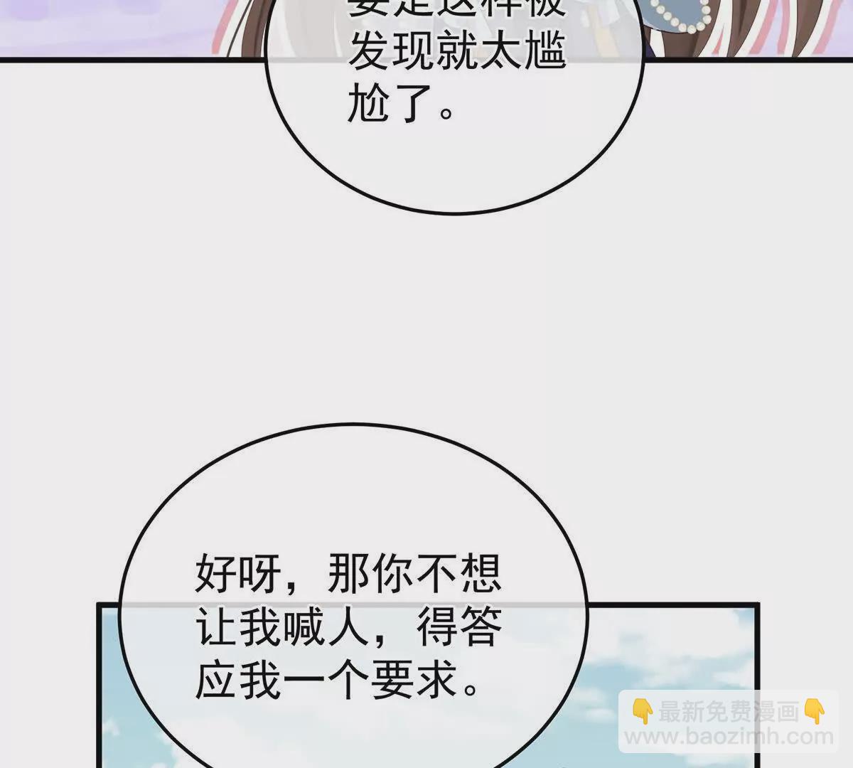 女帝的後宮 - 第二季06 你偷窺！(1/3) - 3