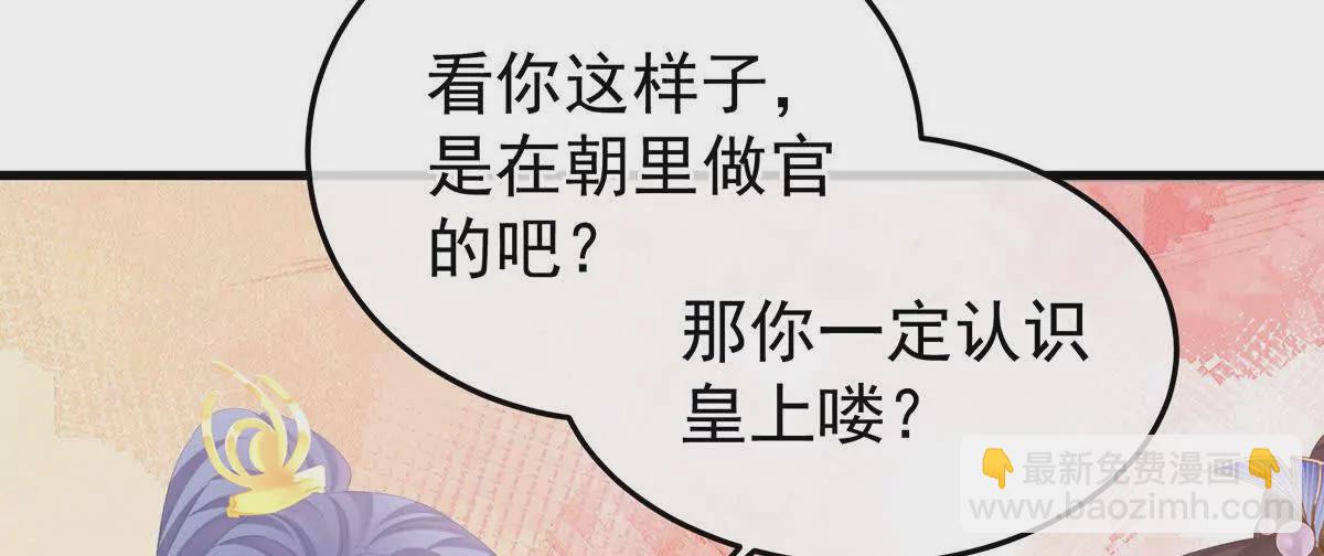 女帝的後宮 - 第二季06 你偷窺！(1/3) - 6