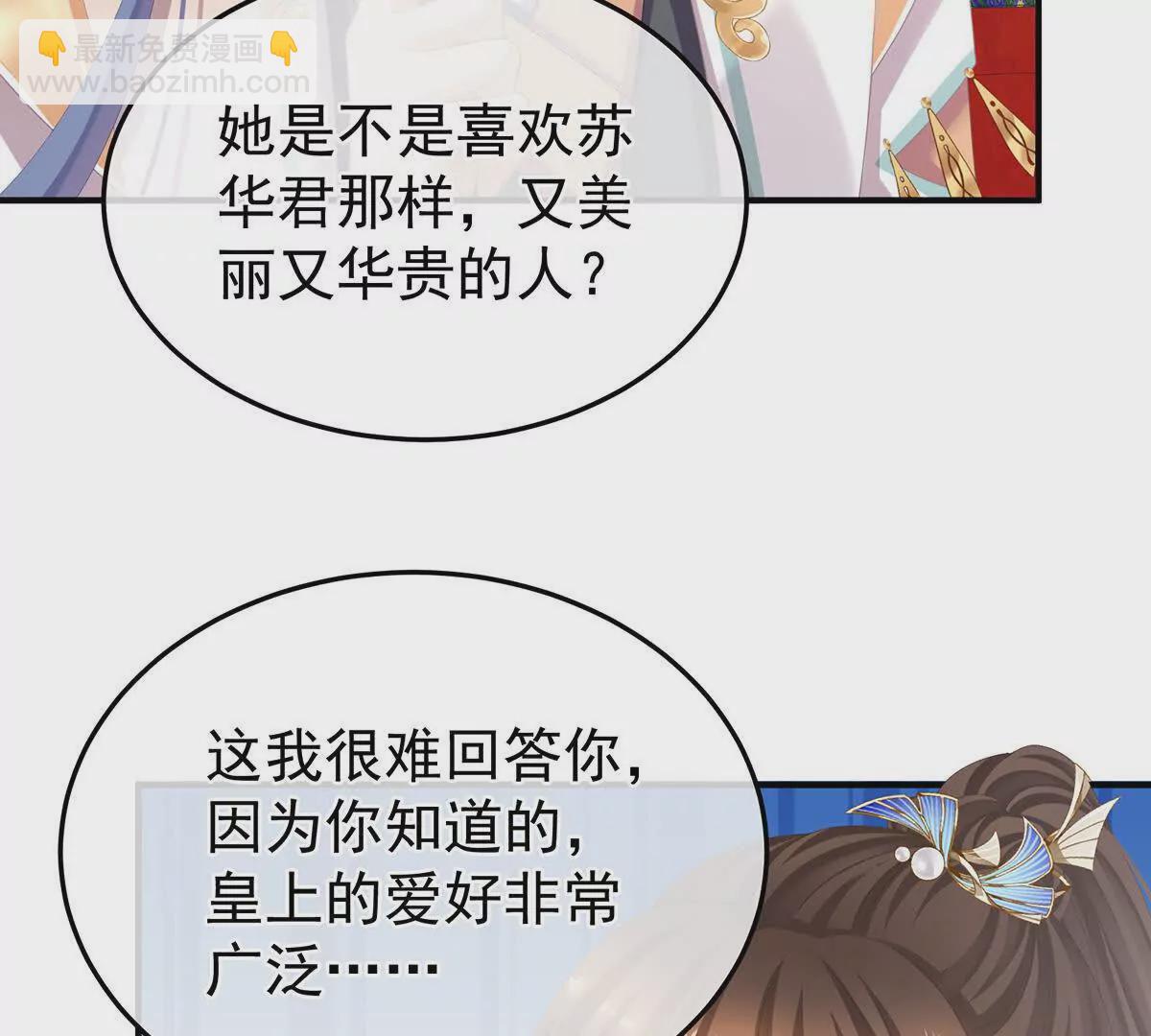 女帝的後宮 - 第二季06 你偷窺！(1/3) - 3