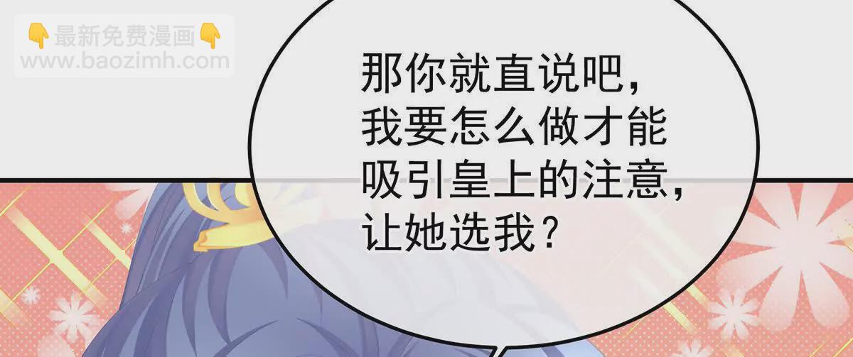 女帝的後宮 - 第二季06 你偷窺！(1/3) - 6