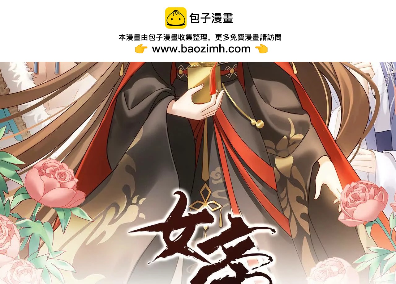 女帝的後宮 - 第二季14 不是還有樑王嗎(1/3) - 2