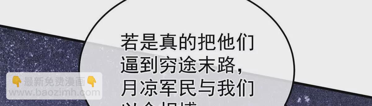 女帝的後宮 - 第二季14 不是還有樑王嗎(1/3) - 4
