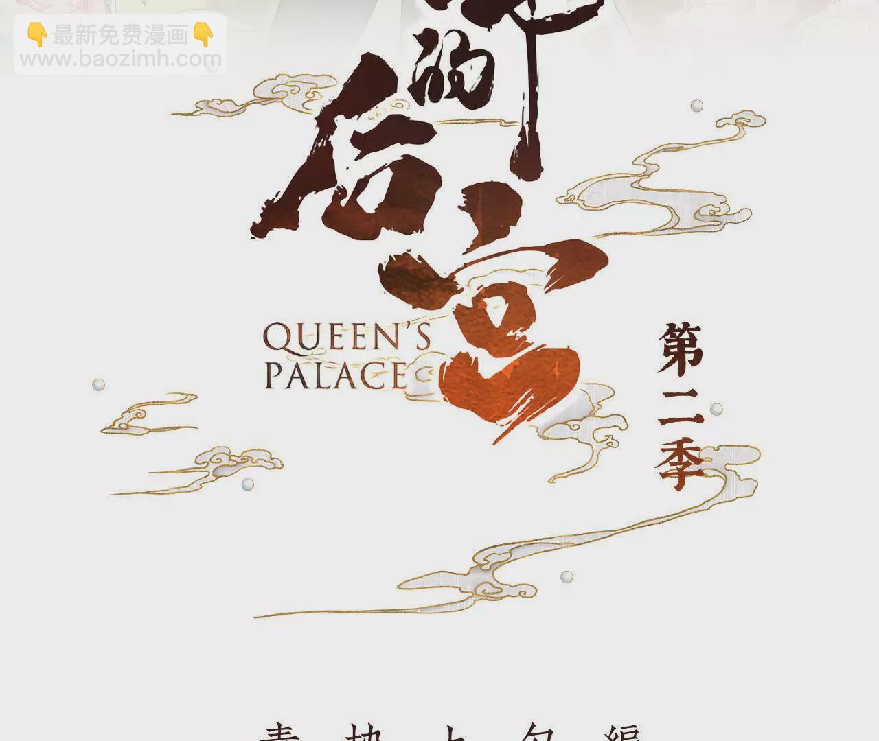 女帝的後宮 - 第二季14 不是還有樑王嗎(1/3) - 3