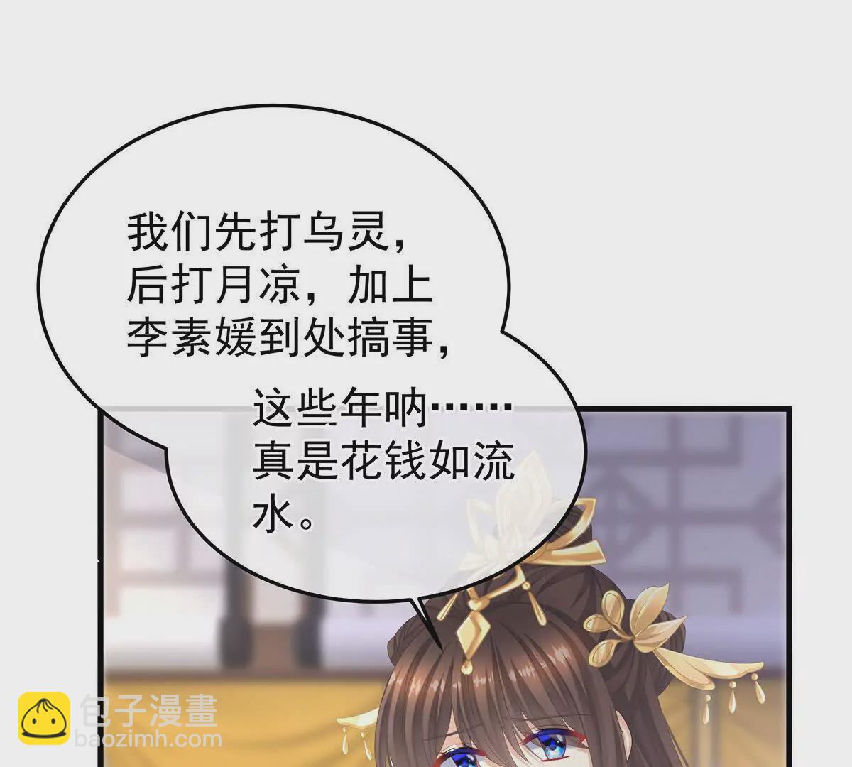 女帝的後宮 - 第二季14 不是還有樑王嗎(1/3) - 5