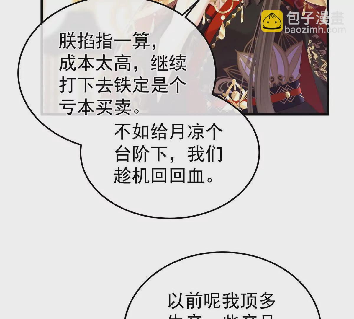 女帝的後宮 - 第二季14 不是還有樑王嗎(1/3) - 7