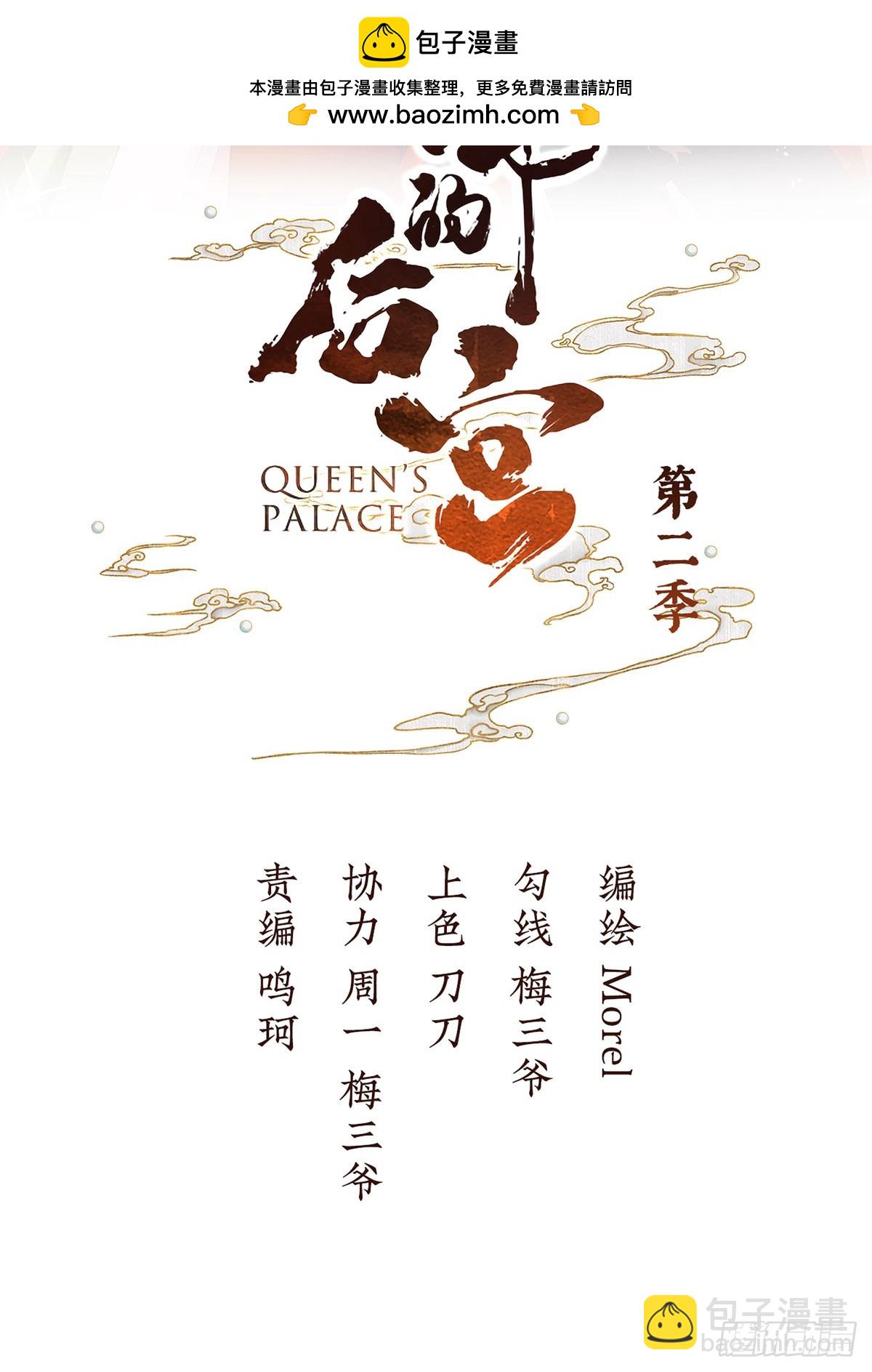 女帝的後宮 - 皇后的鳳位(1/2) - 2