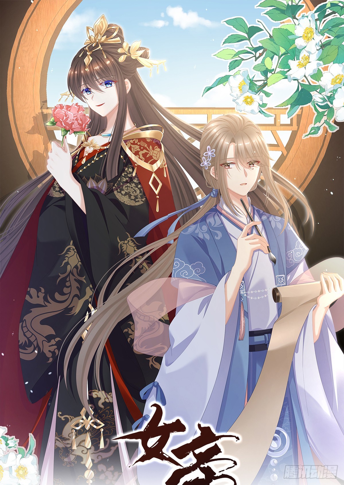 放肆！(1/2)-第485话