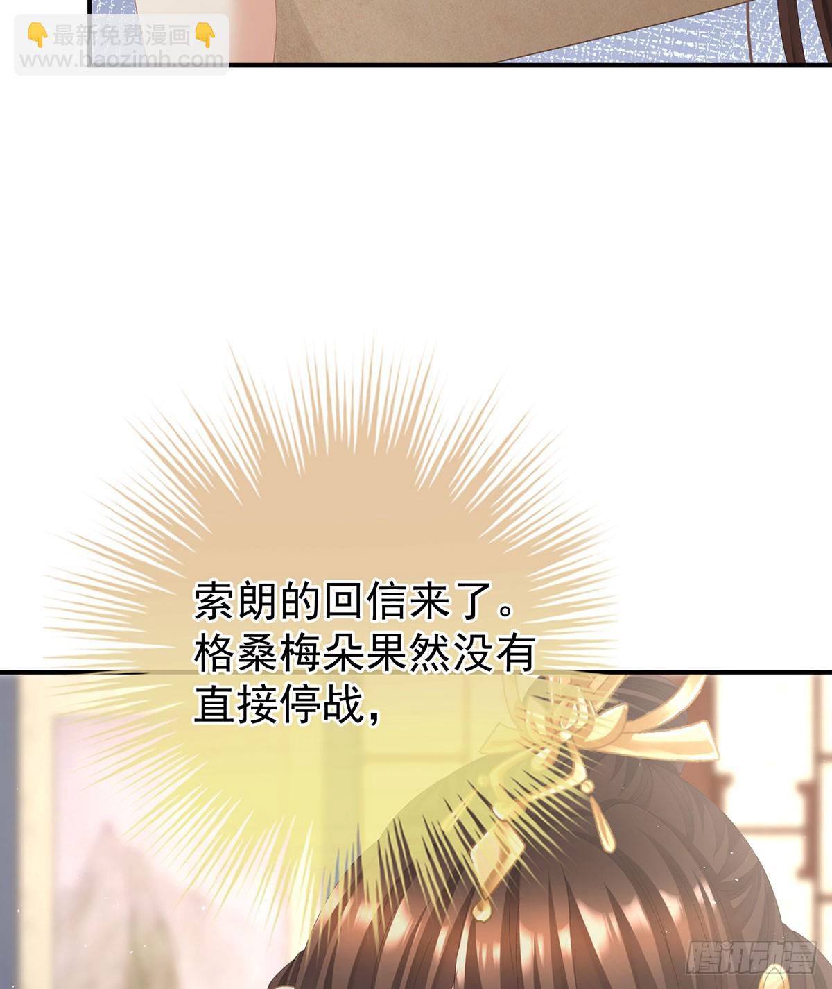 女帝的後宮 - 遠方來信(1/2) - 2