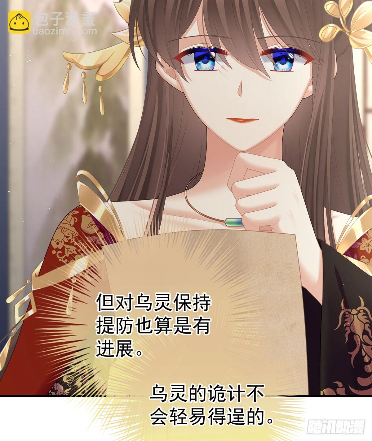 女帝的後宮 - 遠方來信(1/2) - 3