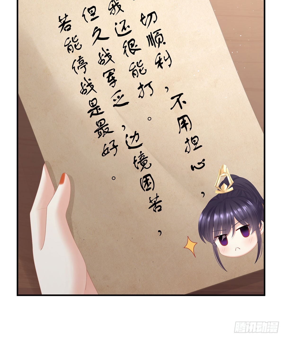 女帝的後宮 - 遠方來信(1/2) - 6