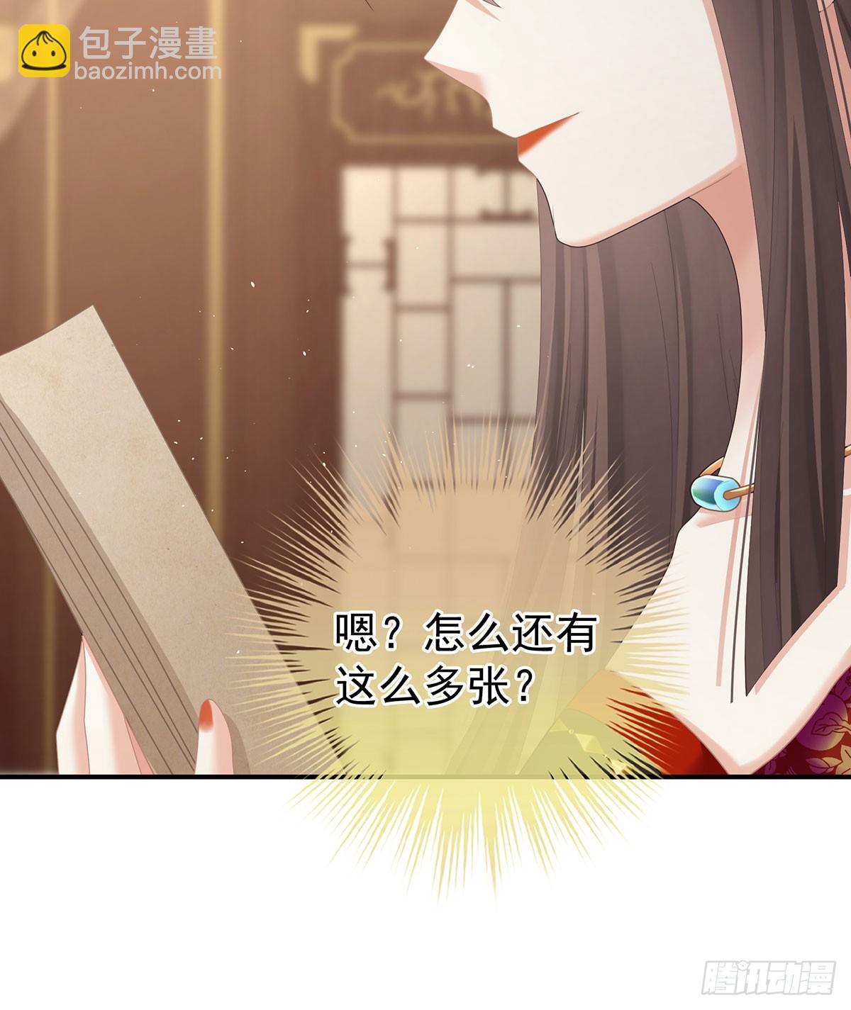 女帝的後宮 - 遠方來信(1/2) - 8
