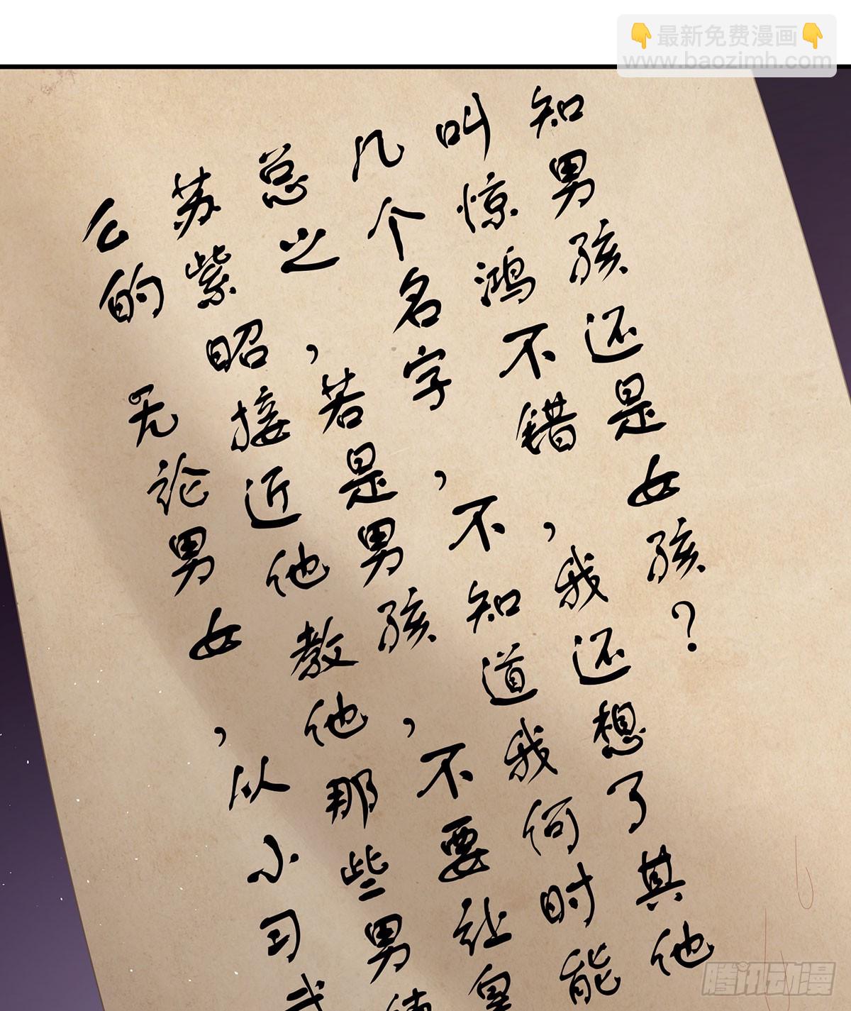 女帝的後宮 - 遠方來信(1/2) - 3