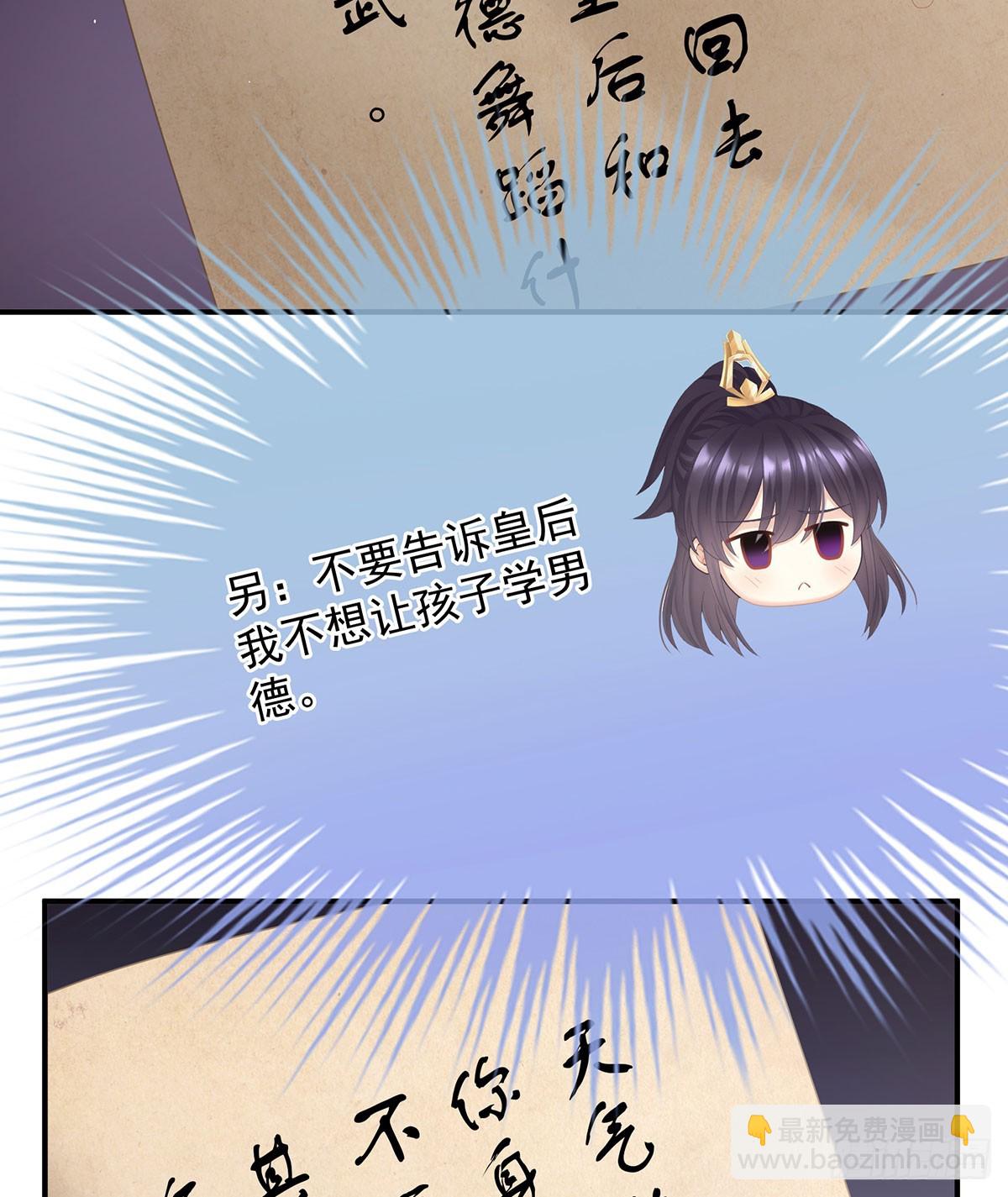 女帝的後宮 - 遠方來信(1/2) - 4