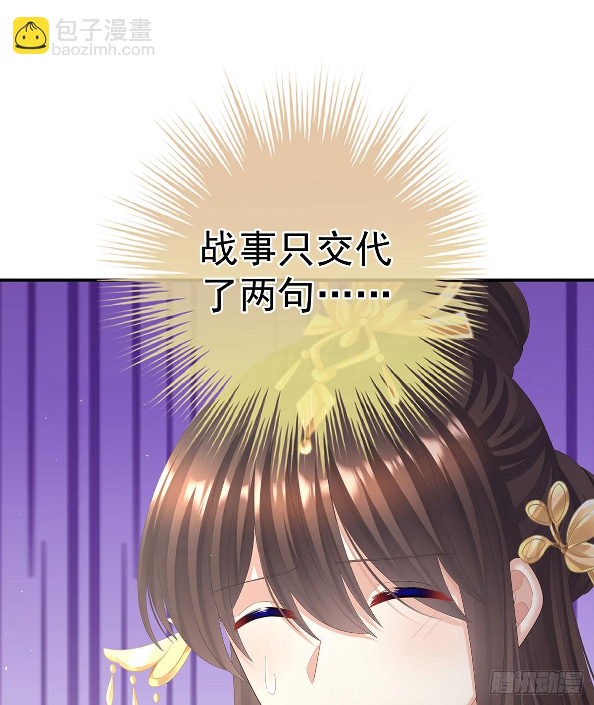 女帝的後宮 - 遠方來信(1/2) - 6