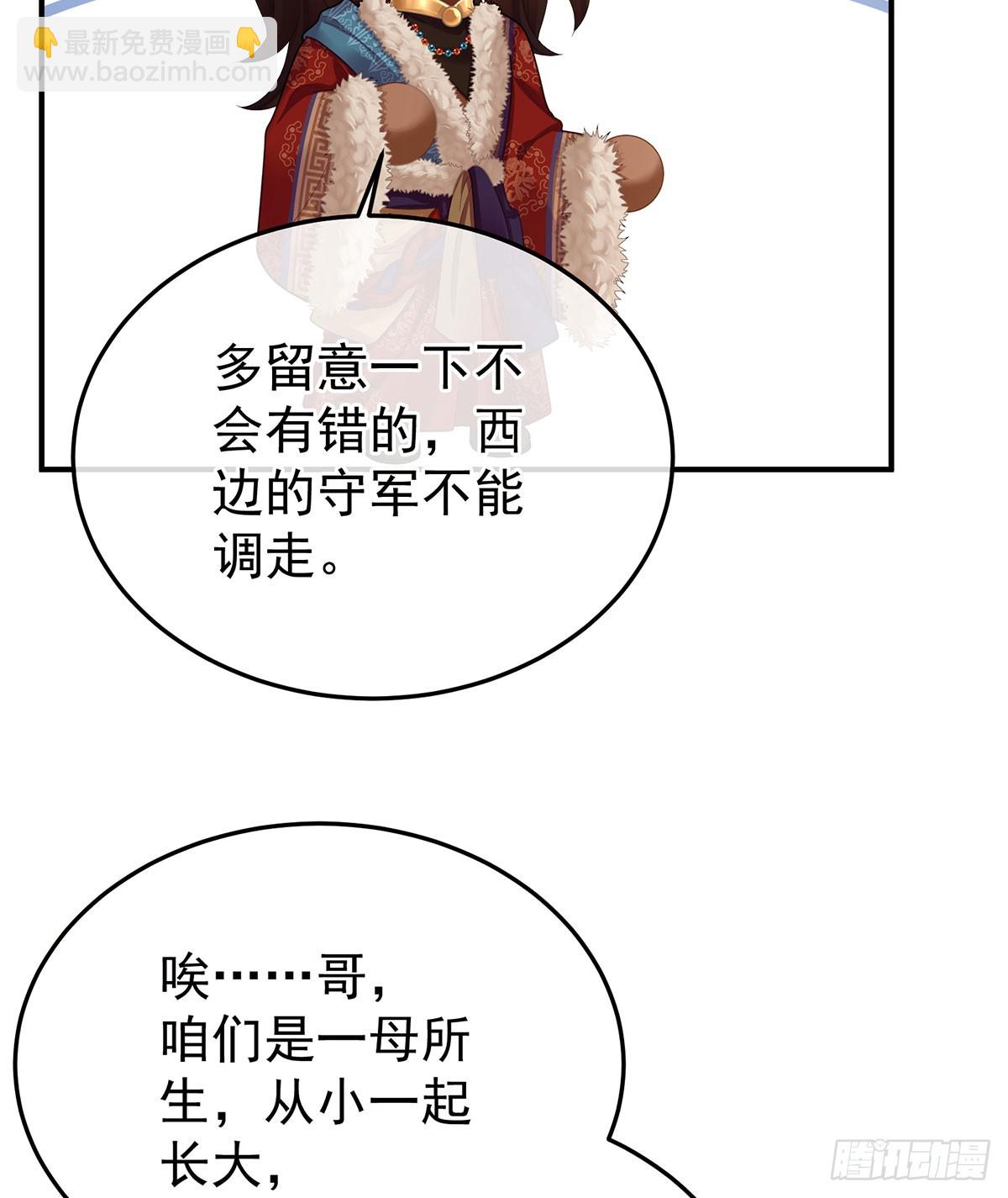 女帝的後宮 - 遠方來信(1/2) - 4