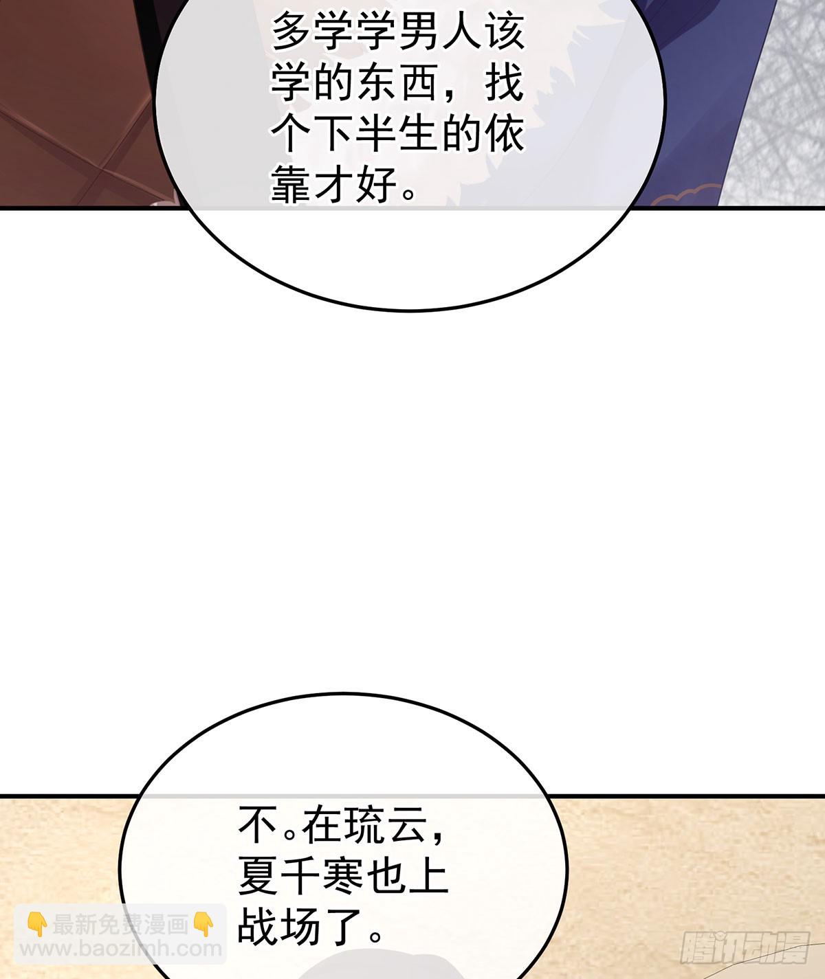 女帝的後宮 - 遠方來信(1/2) - 8