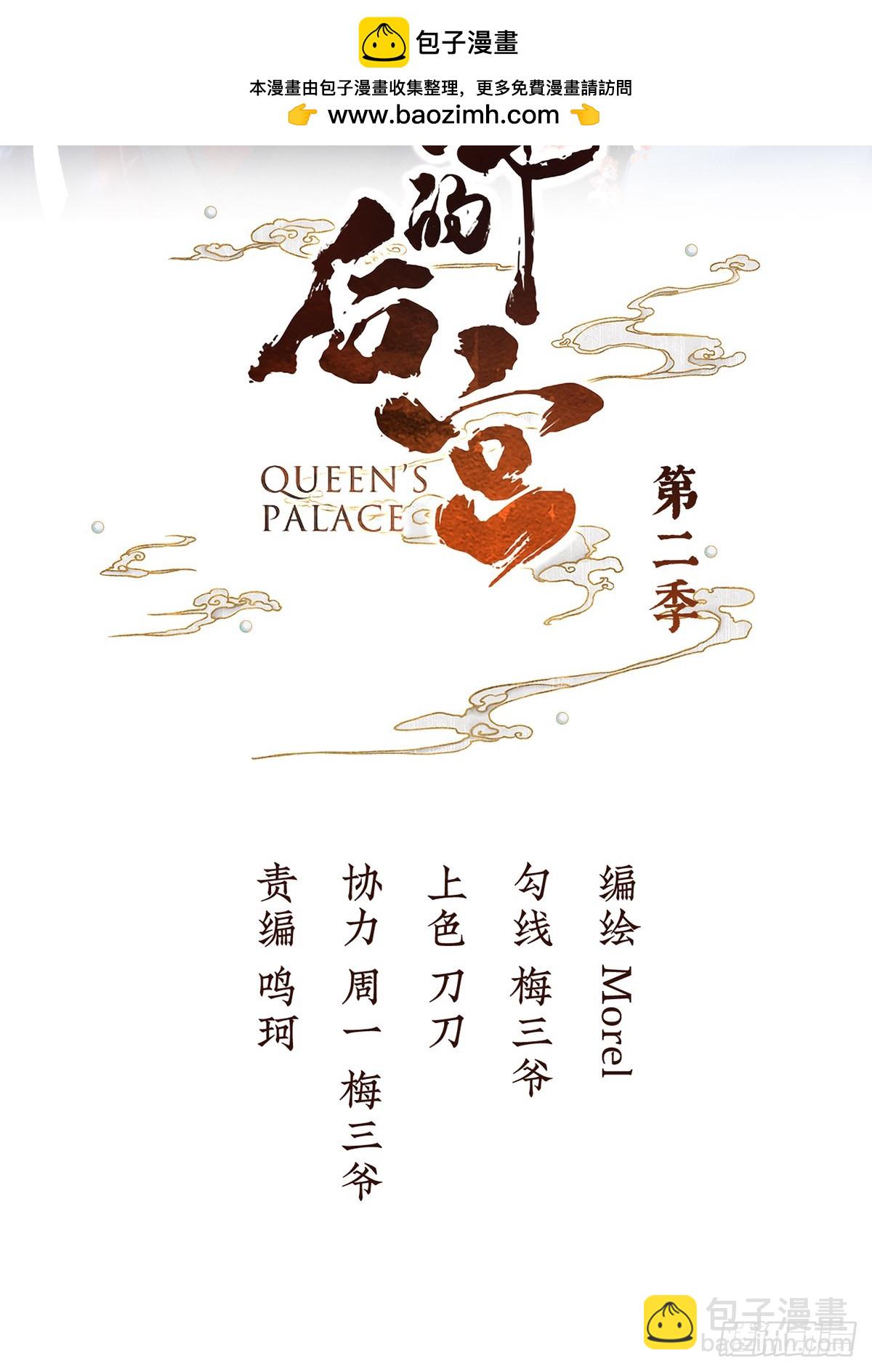 女帝的後宮 - 他是棄子(1/2) - 2