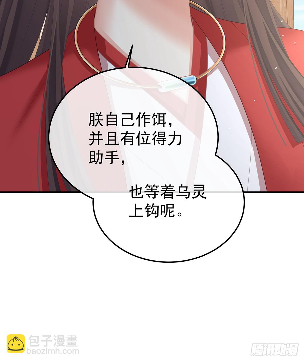 女帝的後宮 - 他是棄子(1/2) - 6