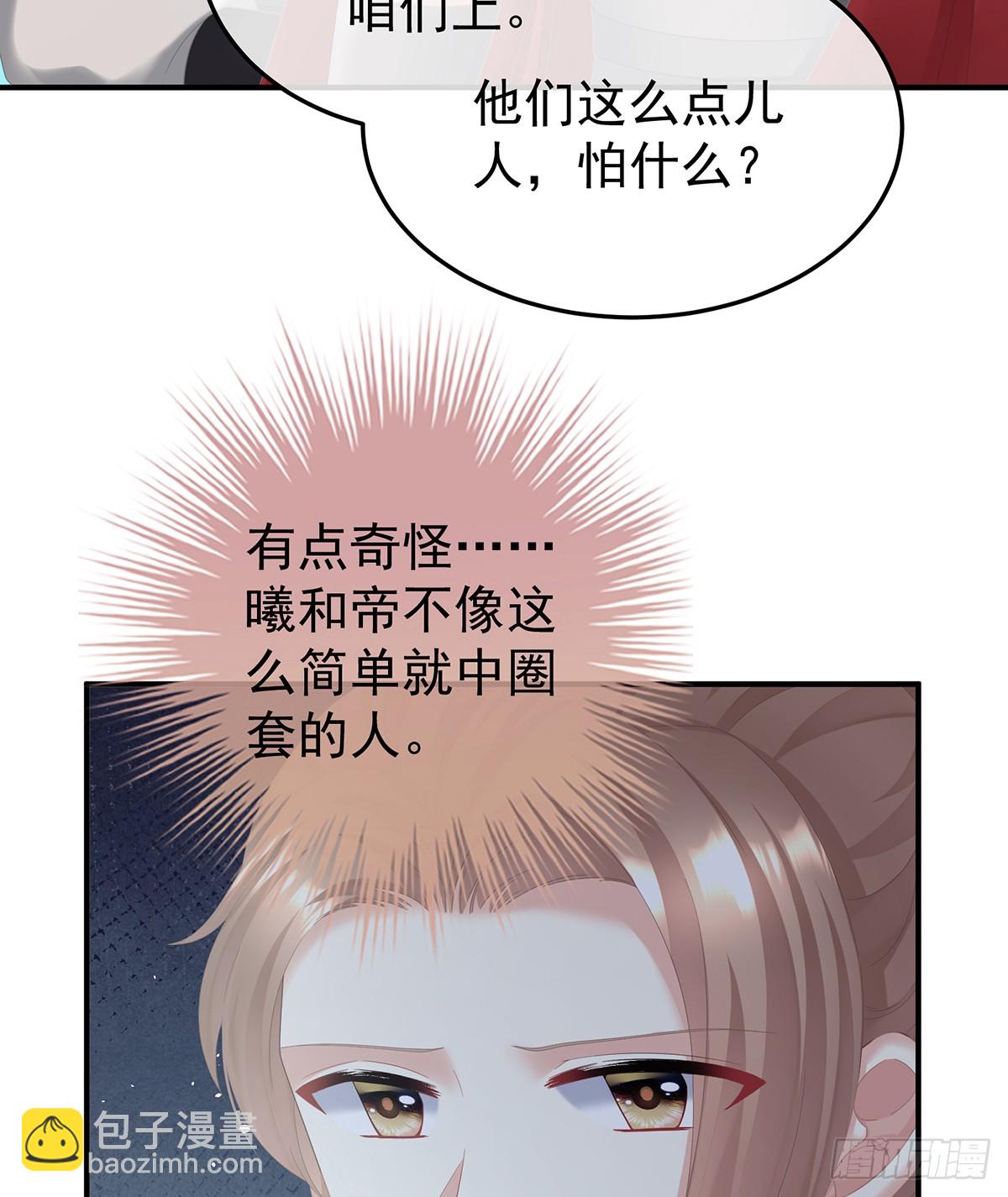 女帝的後宮 - 他是棄子(1/2) - 2