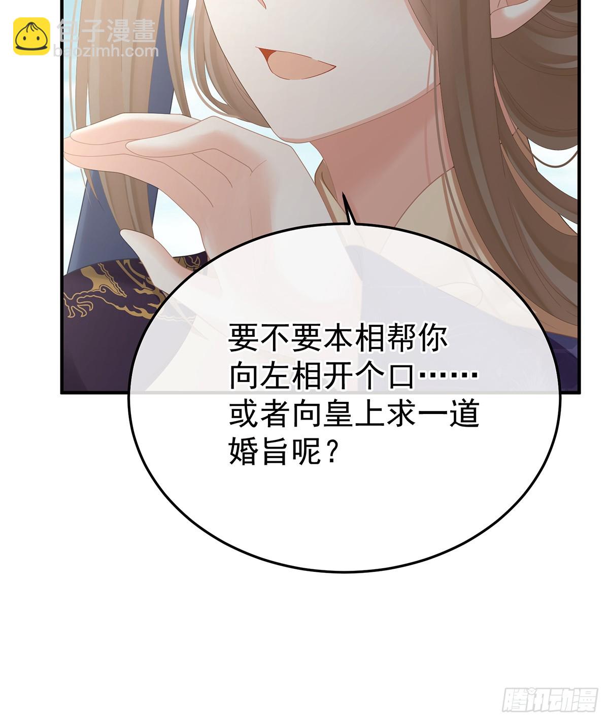 女帝的後宮 - 說親(1/2) - 1