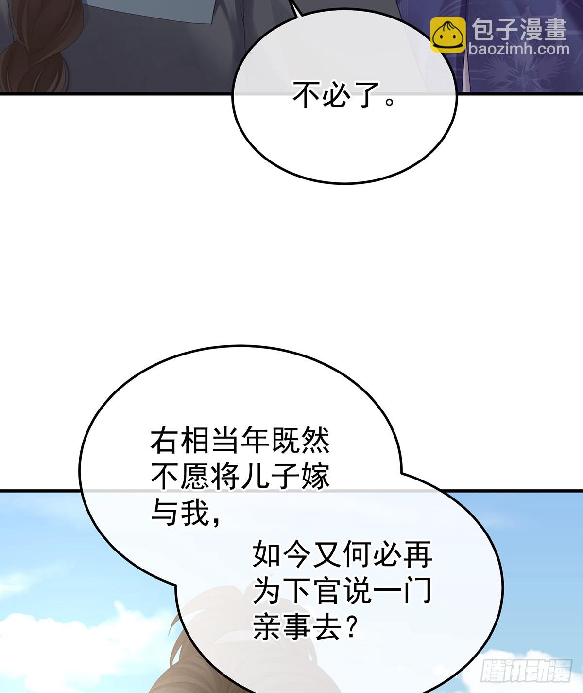 女帝的後宮 - 說親(1/2) - 3