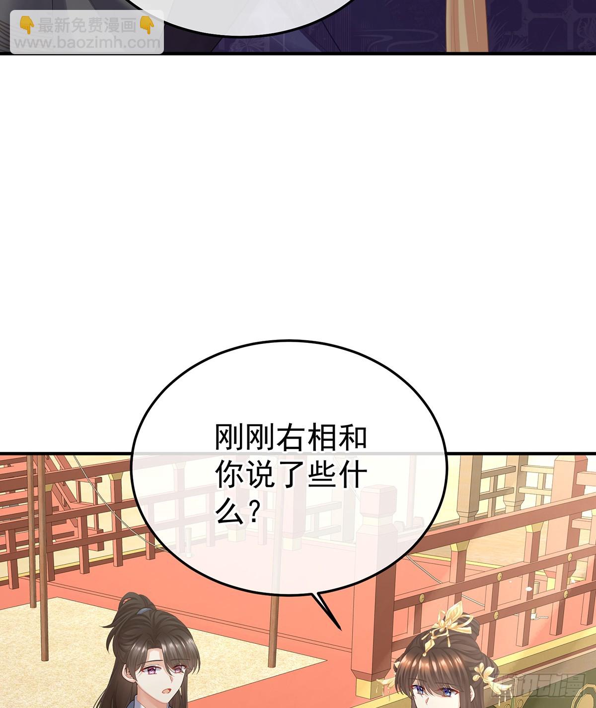 女帝的後宮 - 說親(1/2) - 7
