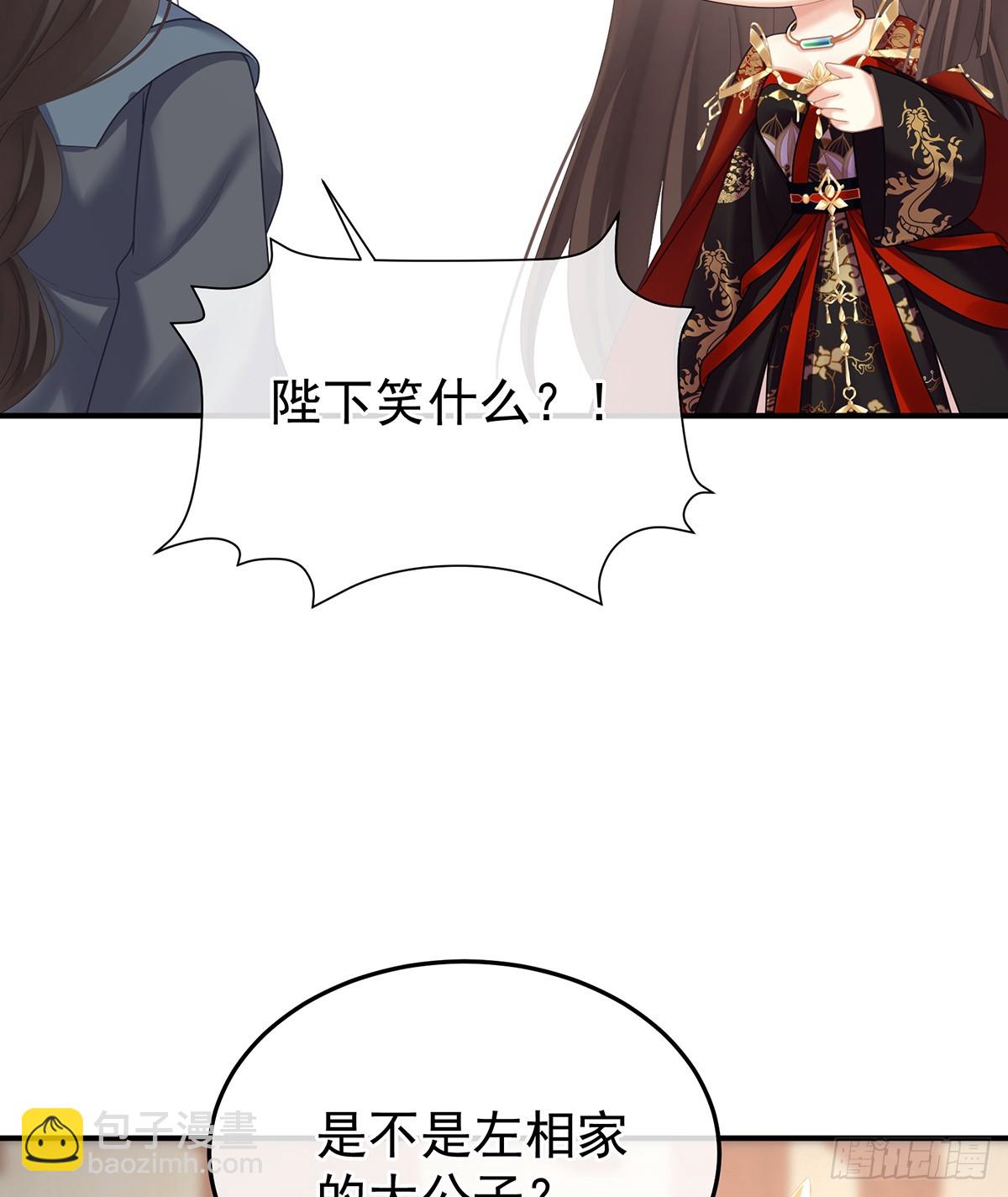 女帝的後宮 - 說親(1/2) - 4