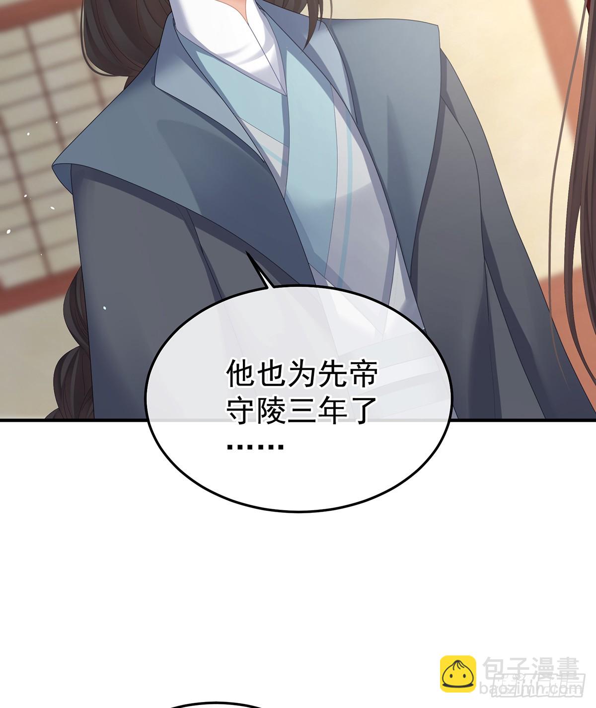 女帝的後宮 - 說親(1/2) - 1